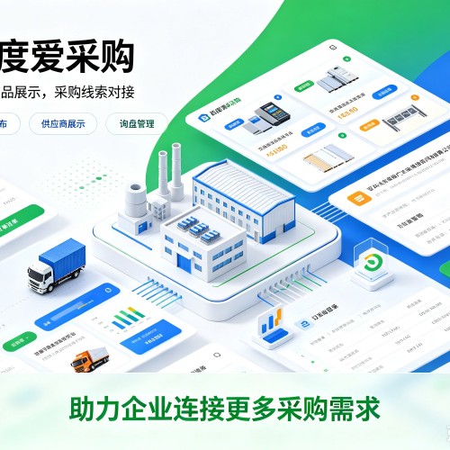 修水百度爱采购